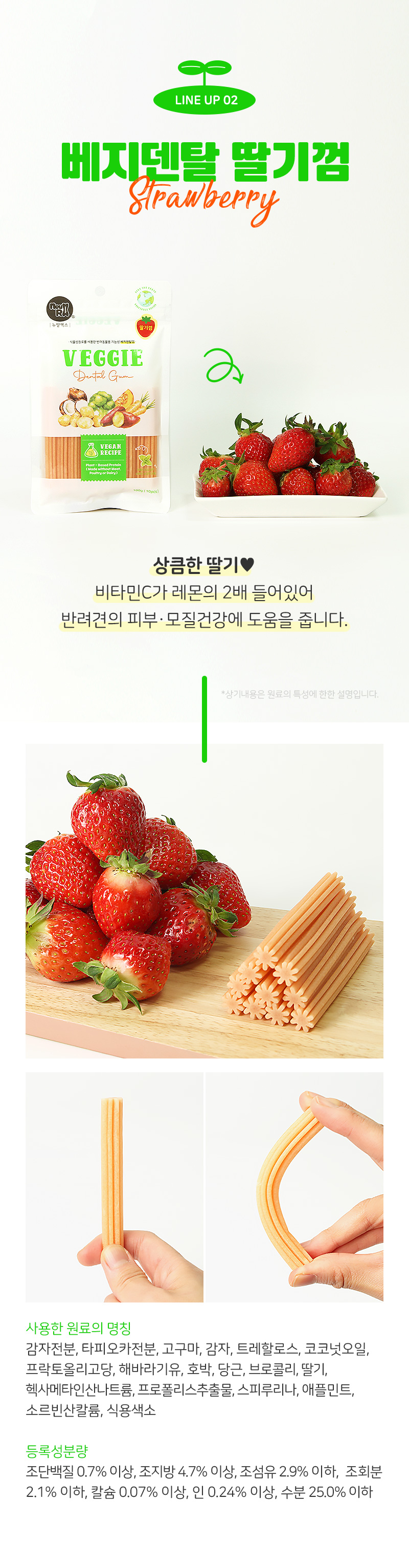 [NEW신상][무료배송] 뉴알엑스 베지덴탈 딸기+민트껌 10P 16번째