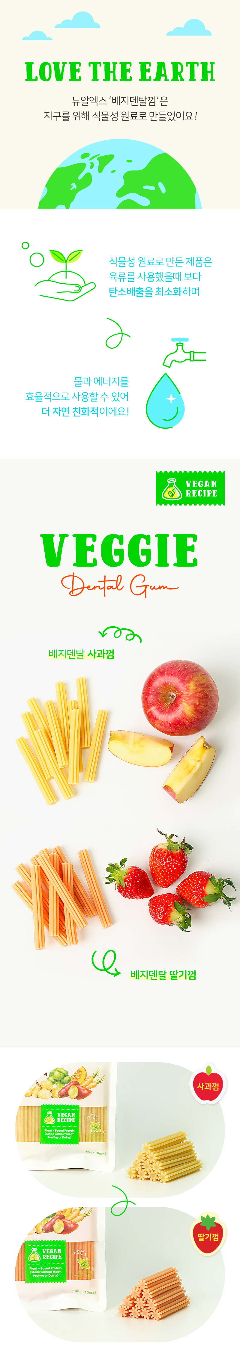 [NEW신상][무료배송] 뉴알엑스 베지덴탈 딸기+민트껌 10P 4번째