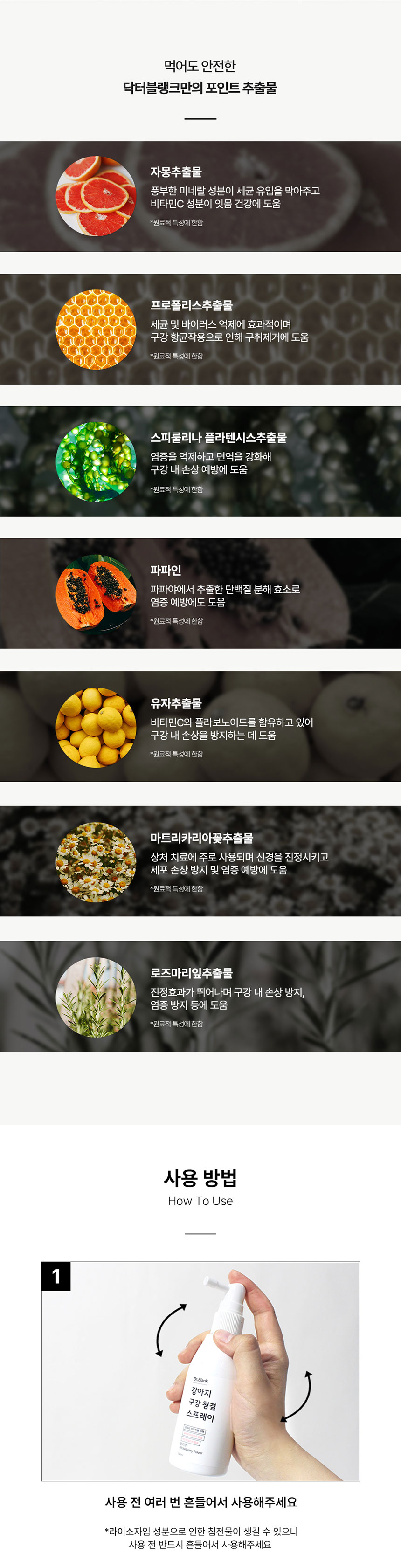 [무료배송] 닥터블랭크 독 구강청결 스프레이 6종 5번째
