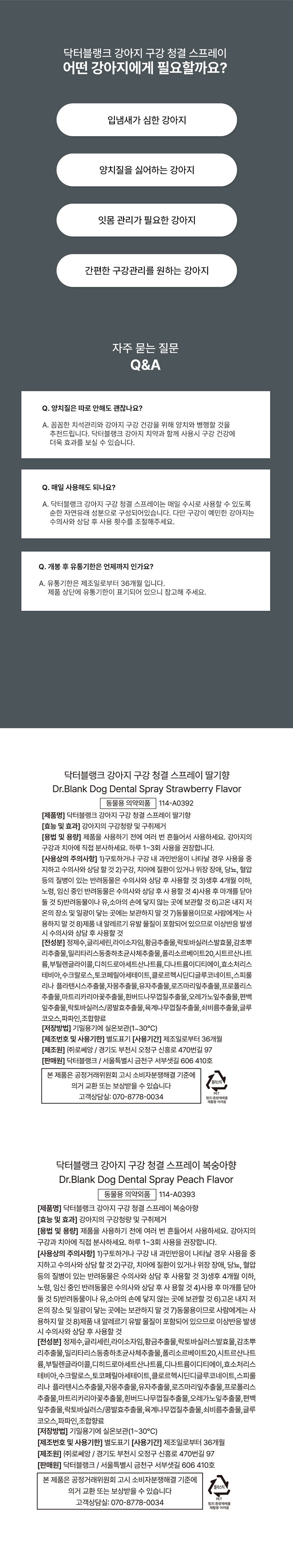 [무료배송] 닥터블랭크 독 구강청결 스프레이 6종 6번째