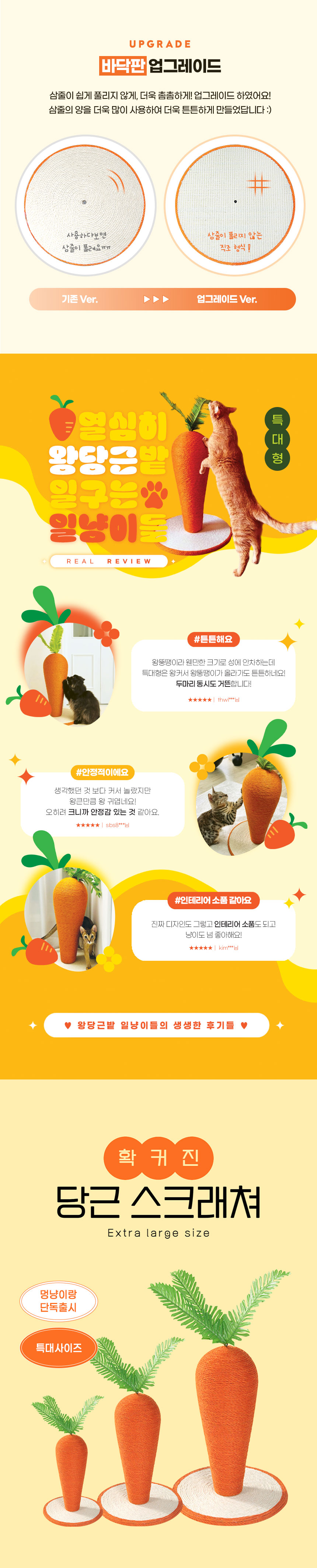 [무료배송] 멍냥이랑 당근 스크래쳐 특대형 1번째
