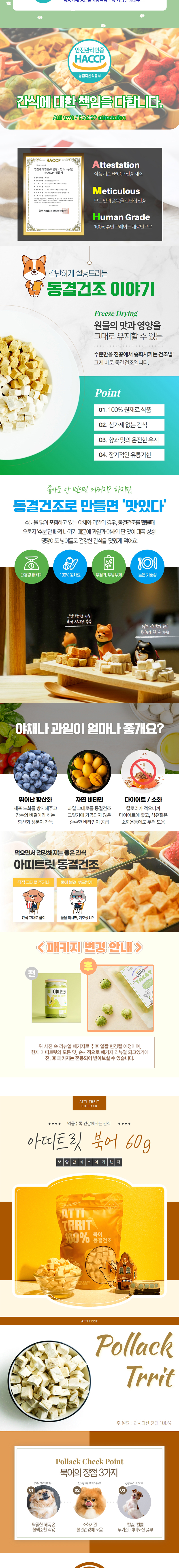 [무료배송] 아띠트릿 독 북어 동결건조 60g 2번째