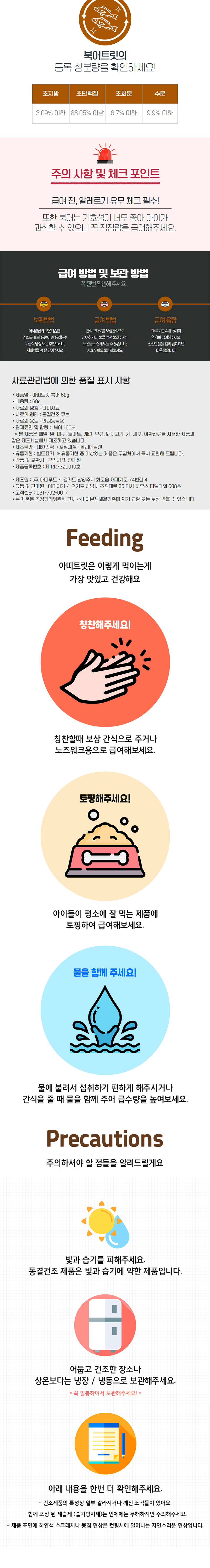 [무료배송] 아띠트릿 독 북어 동결건조 60g 3번째