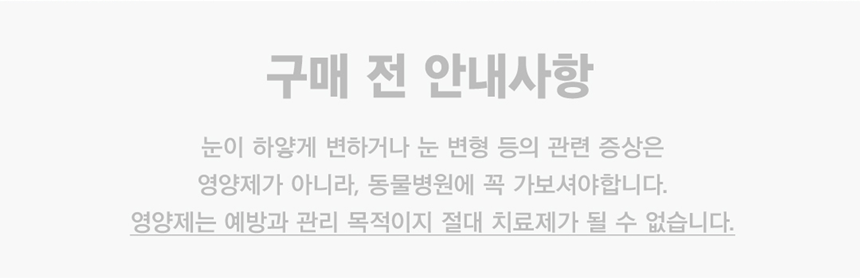 [무료배송] 아띠지기 독 아이즈케어 영양제 8g*30p 8번째