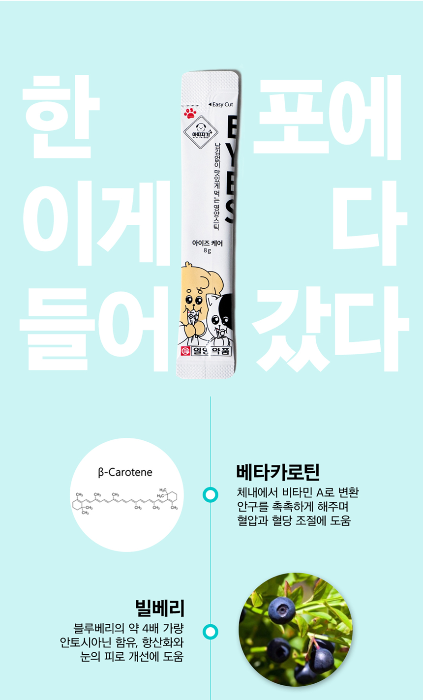 [무료배송] 아띠지기 독 아이즈케어 영양제 8g*30p 35번째