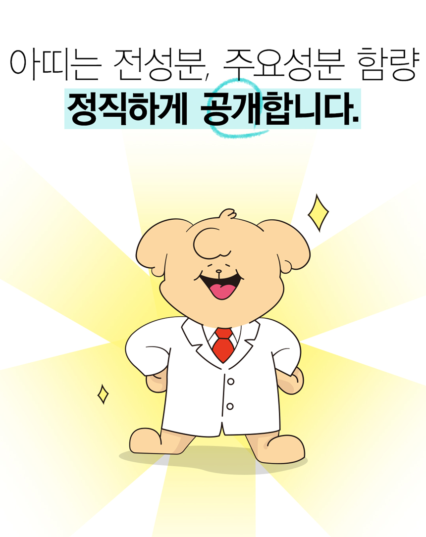 [무료배송] 아띠지기 독 아이즈케어 영양제 8g*30p 30번째