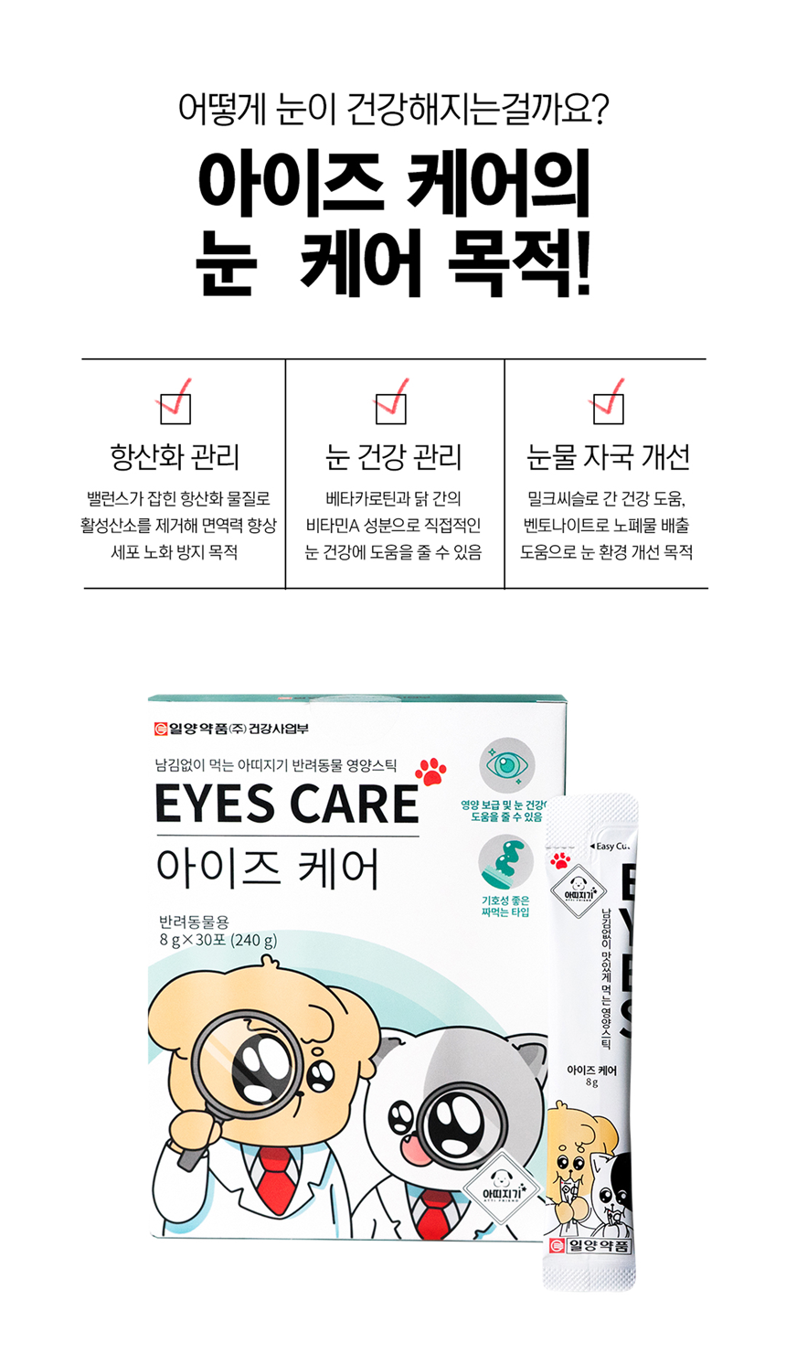 [무료배송] 아띠지기 독 아이즈케어 영양제 8g*30p 34번째