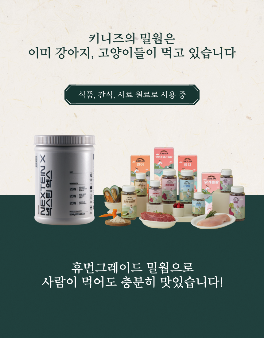 [NEW신상][무료배송] 키니즈 건조밀웜 150g 7번째