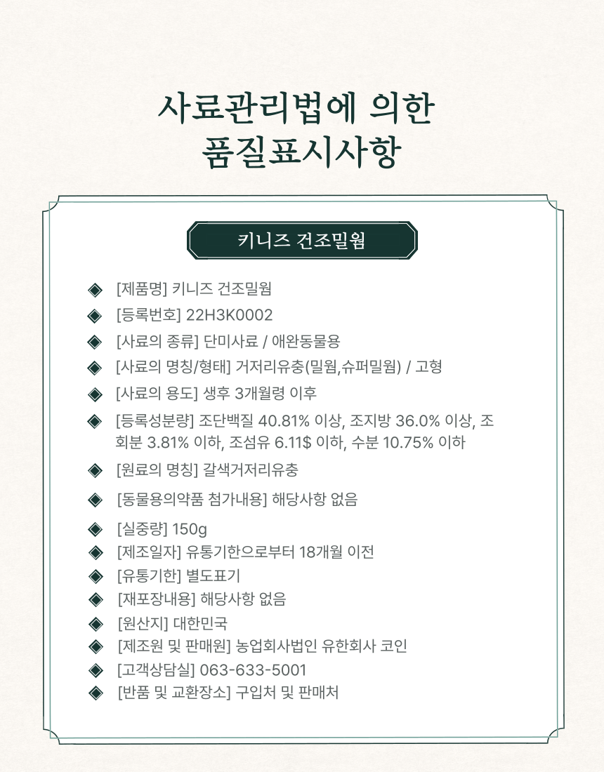 [NEW신상][무료배송] 키니즈 건조밀웜 150g 9번째