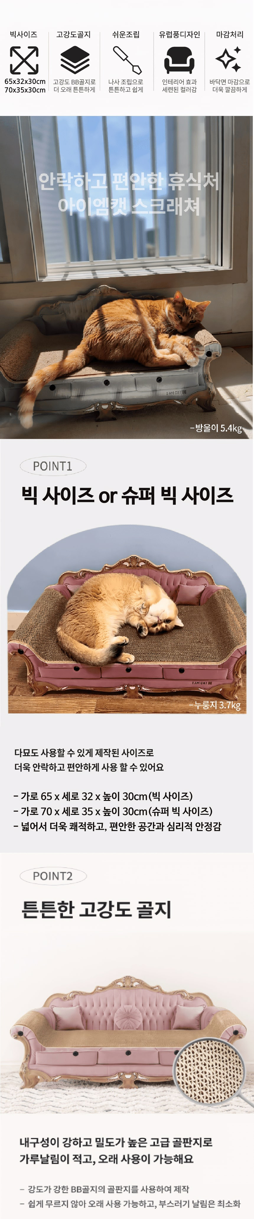 [무료배송] 아이엠캣 슈퍼 빅사이즈 쇼파 스크래쳐 핑크 2번째