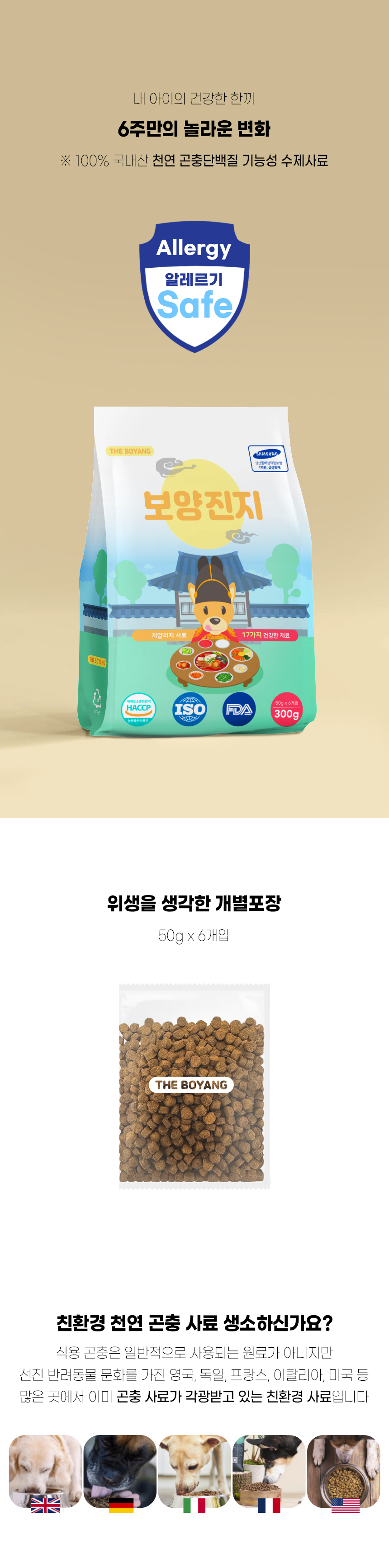 [무료배송] [4개] 더보양 독 보양진지 천연 단백질 저알레르기 곤충사료 300g 7번째