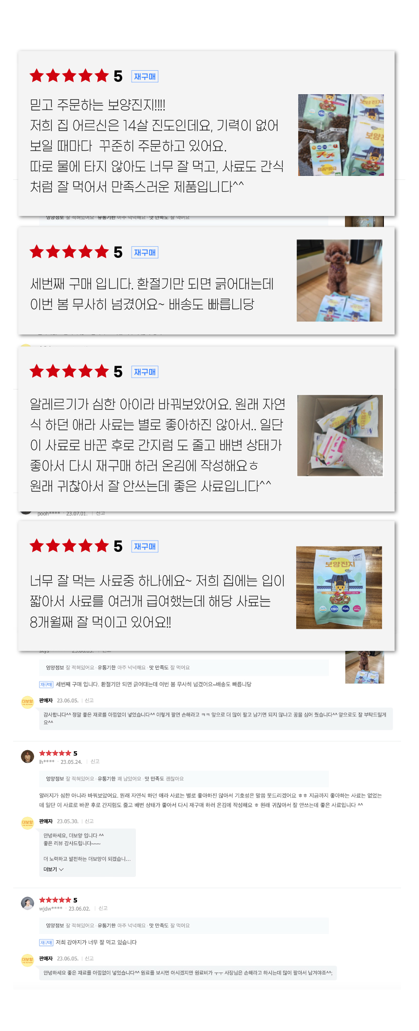 [무료배송] [4개] 더보양 독 보양진지 천연 단백질 저알레르기 곤충사료 300g 5번째