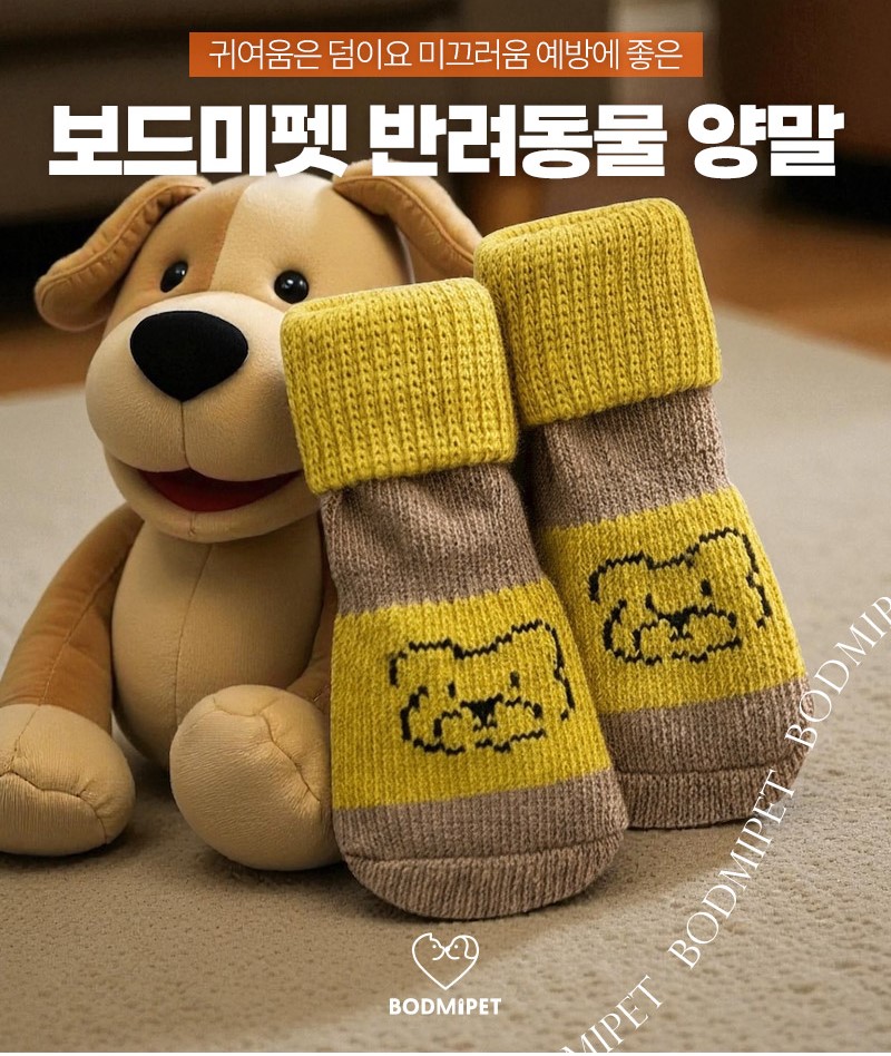 [NEW신상][무료배송] 보드미펫 겨울 미끄럼방지 양말 (M/L) 1번째