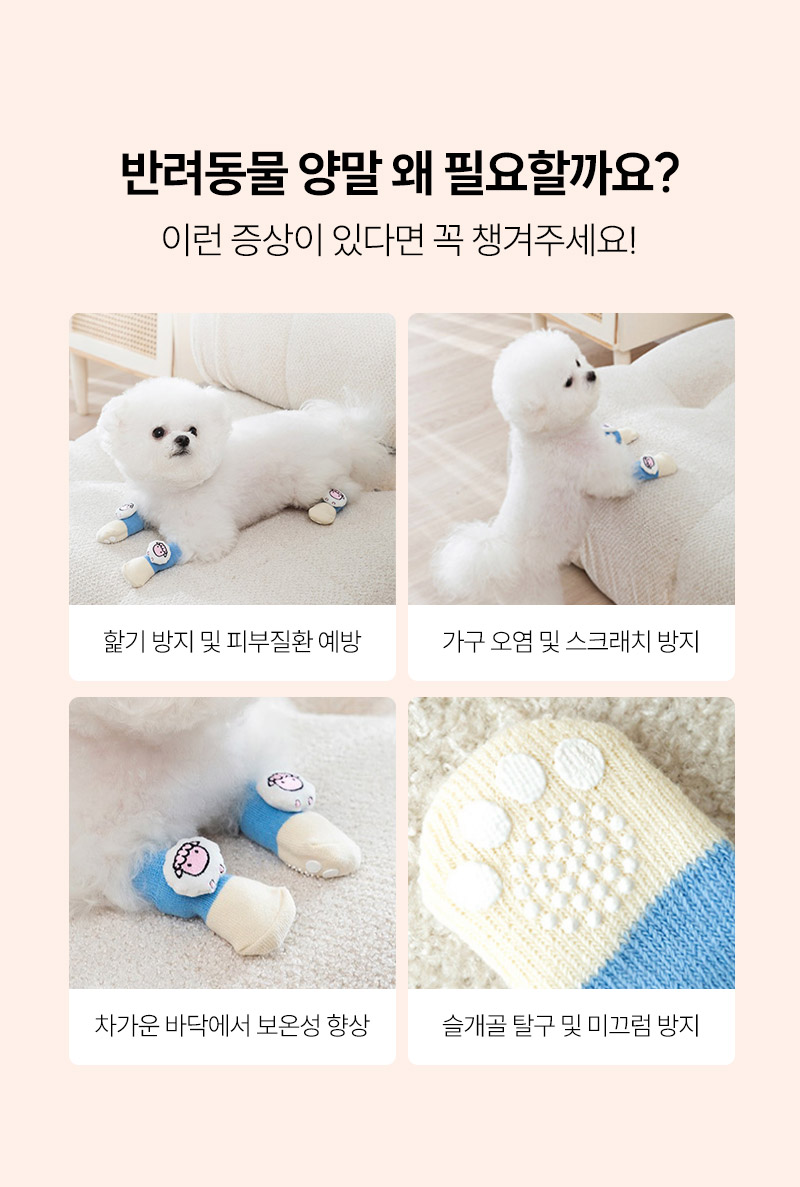 [NEW신상][무료배송] 보드미펫 겨울 미끄럼방지 양말 (M/L) 2번째