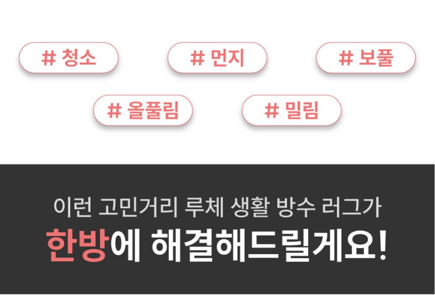 [체험단] [무료배송] 루체 생활 방수 러그 도트 아이보리 50x150 9번째