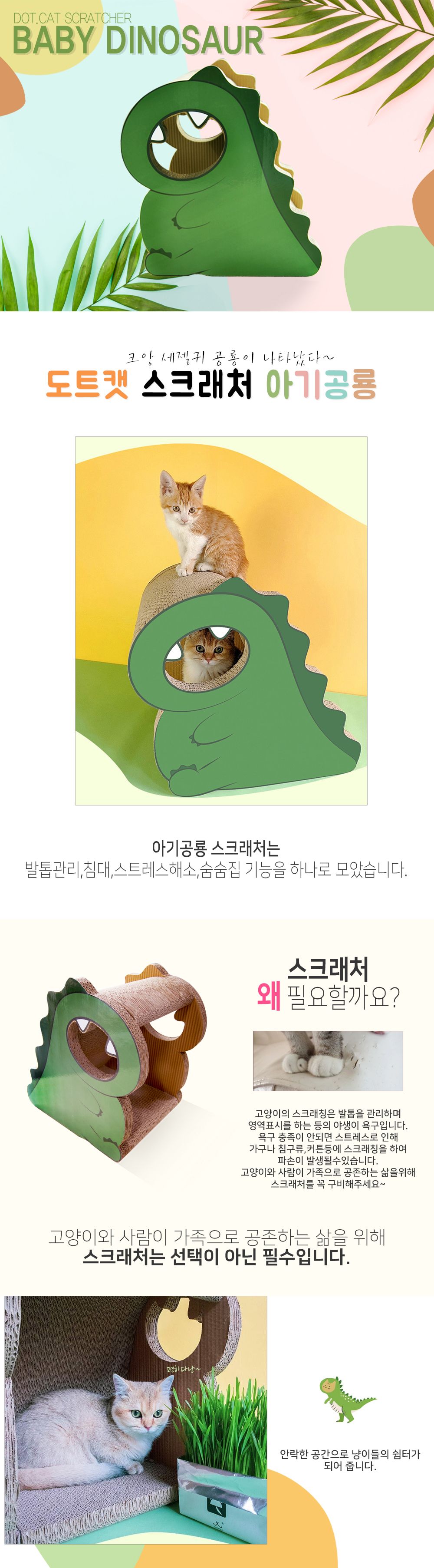 [무료배송] 도트캣 스크래쳐 아기공룡 1번째