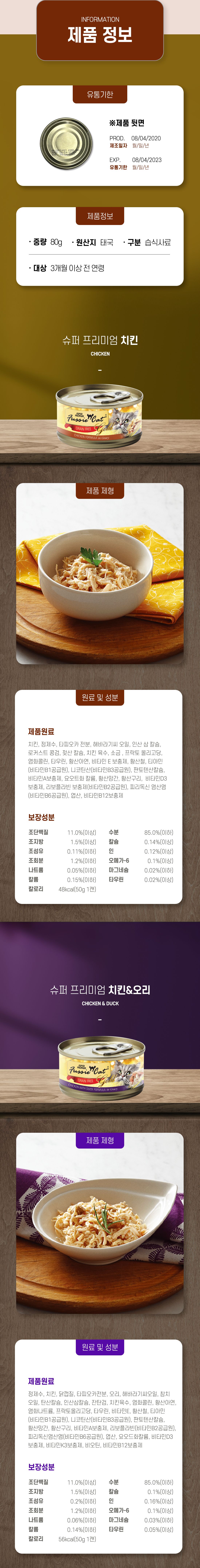 퍼시캣 슈퍼프리미엄 치킨 캔 80g 5번째
