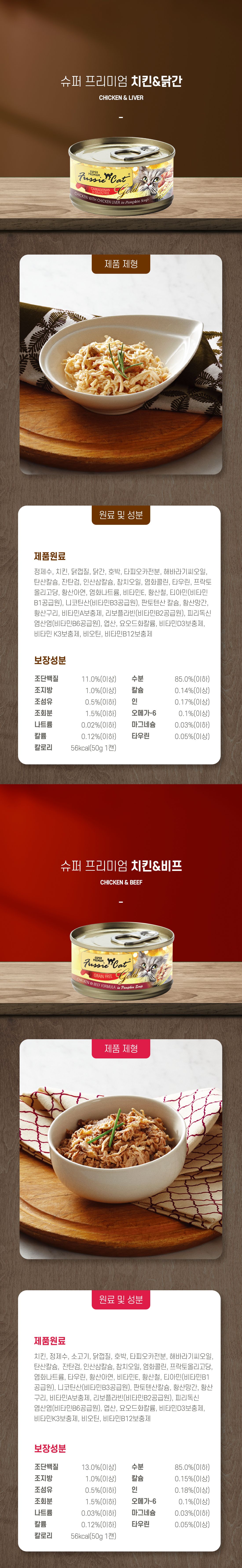 퍼시캣 슈퍼프리미엄 치킨 캔 80g 6번째