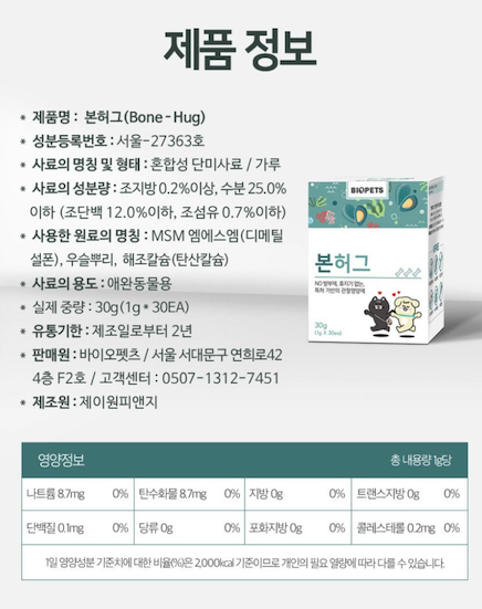 [NEW신상][무료배송] 바이오펫츠 본허그 관절영양제 30P 9번째