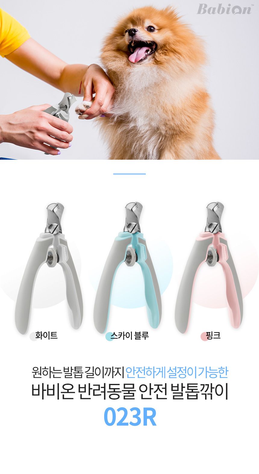 [무료배송] 바비온 안전 발톱깎이 023R 화이트/스카이블루/핑크 2번째