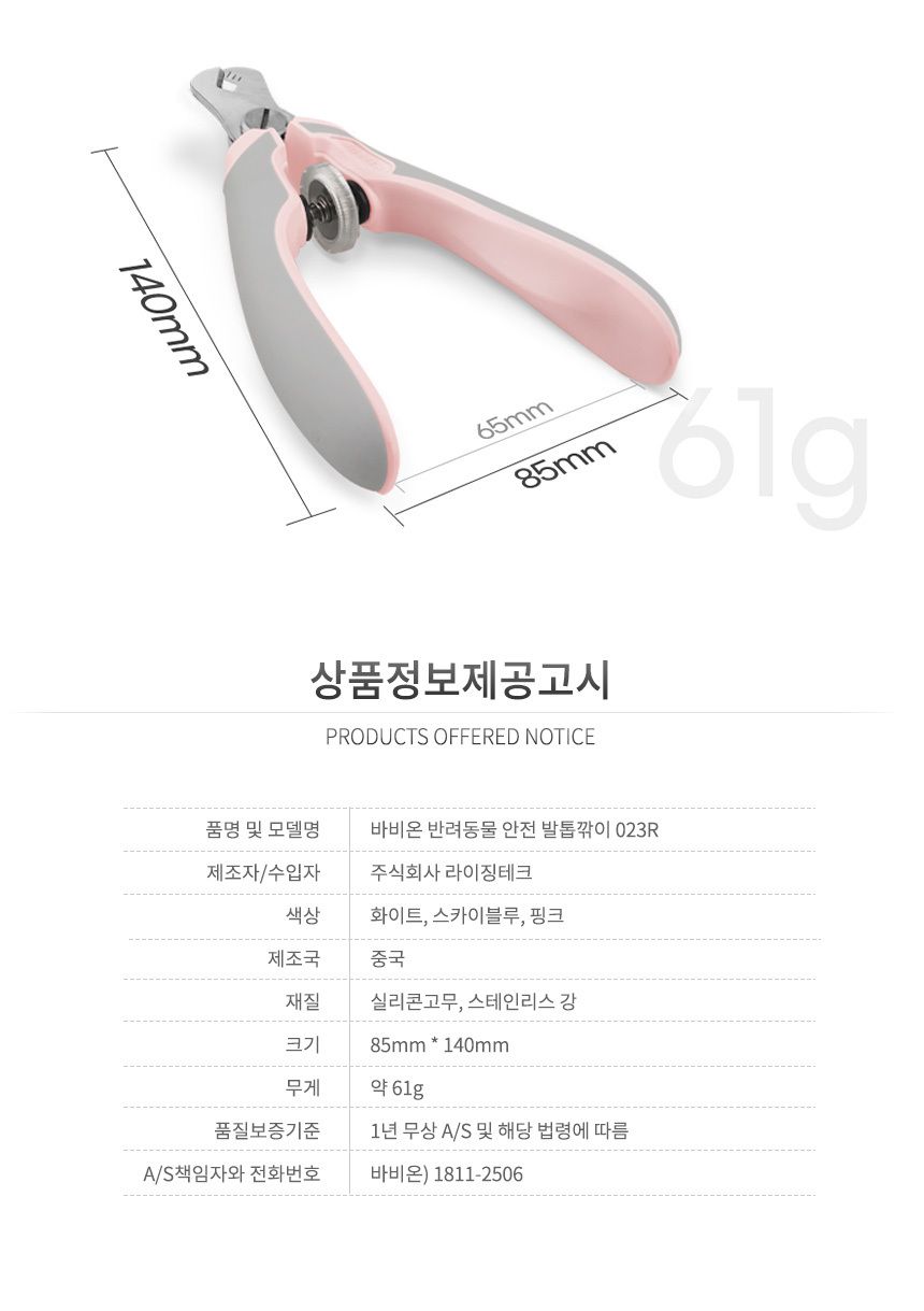 [무료배송] 바비온 안전 발톱깎이 023R 화이트/스카이블루/핑크 8번째