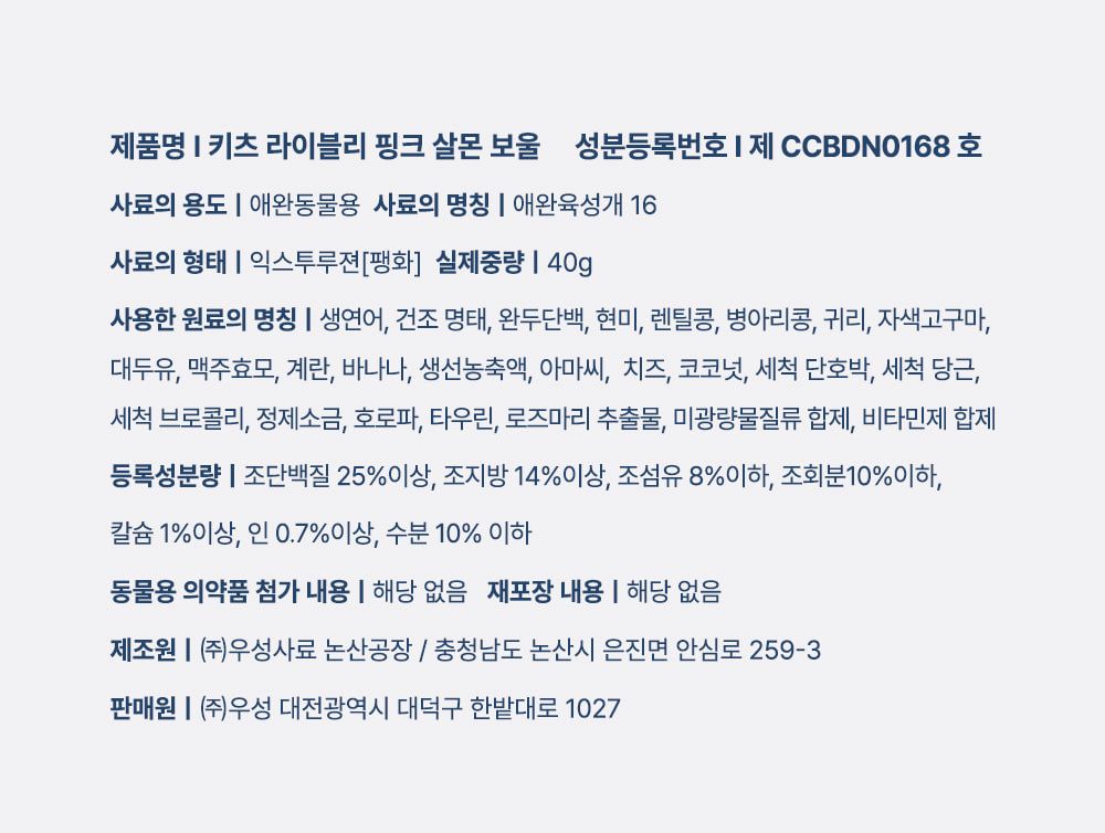 [체험단] [4개] 키츠 독 라이블리 핑크 살몬 보울 40g 5번째