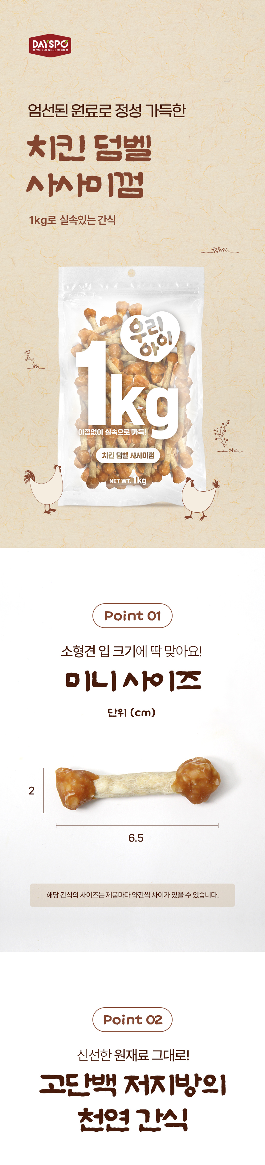 [NEW신상][무료배송] 데이스포 독 우리아이 치킨 덤벨 사사미껌 1kg 10번째