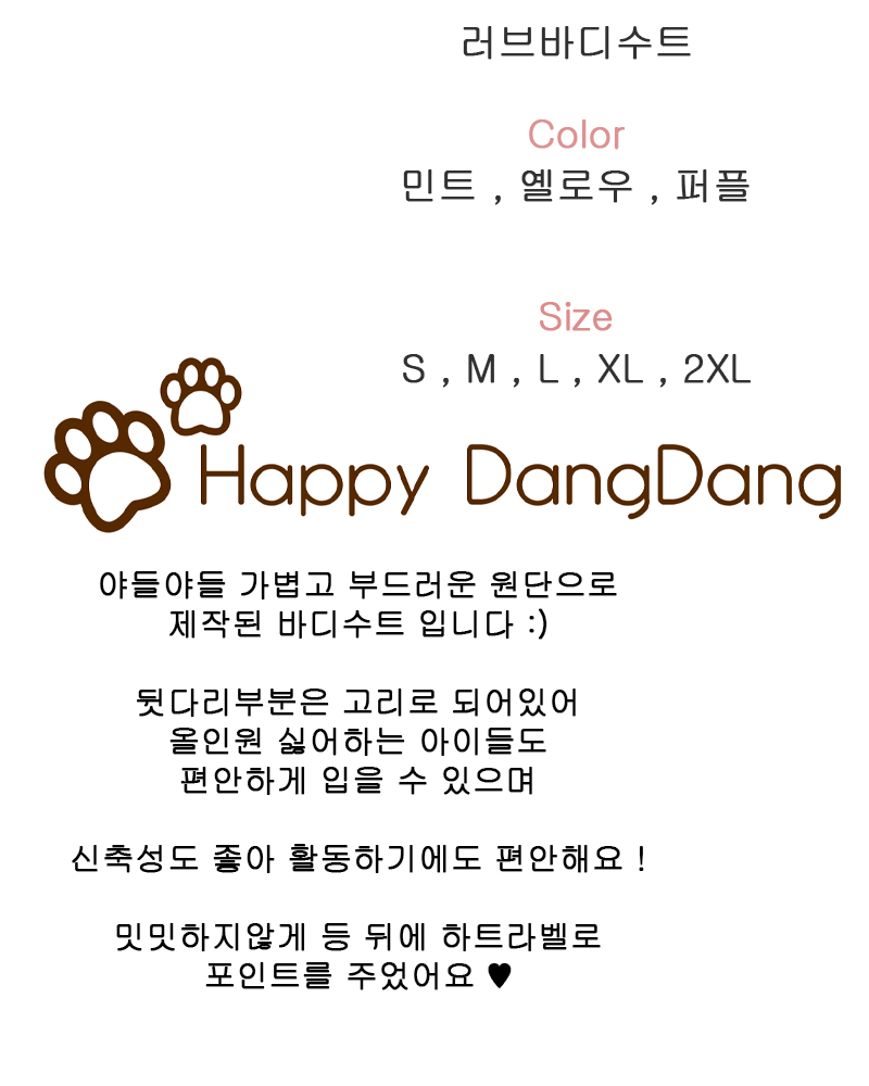 [무료배송] 해피댕댕 러브바디수트 S - 2XL 2번째