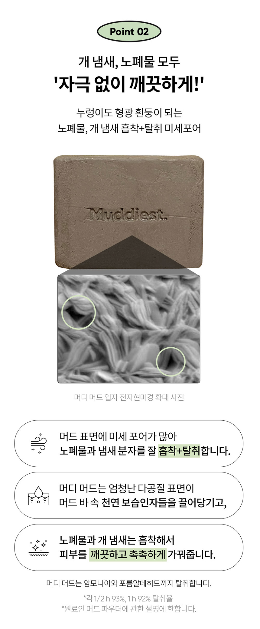 [무료배송] 머디 머드 카타르시스 바 200g 18번째