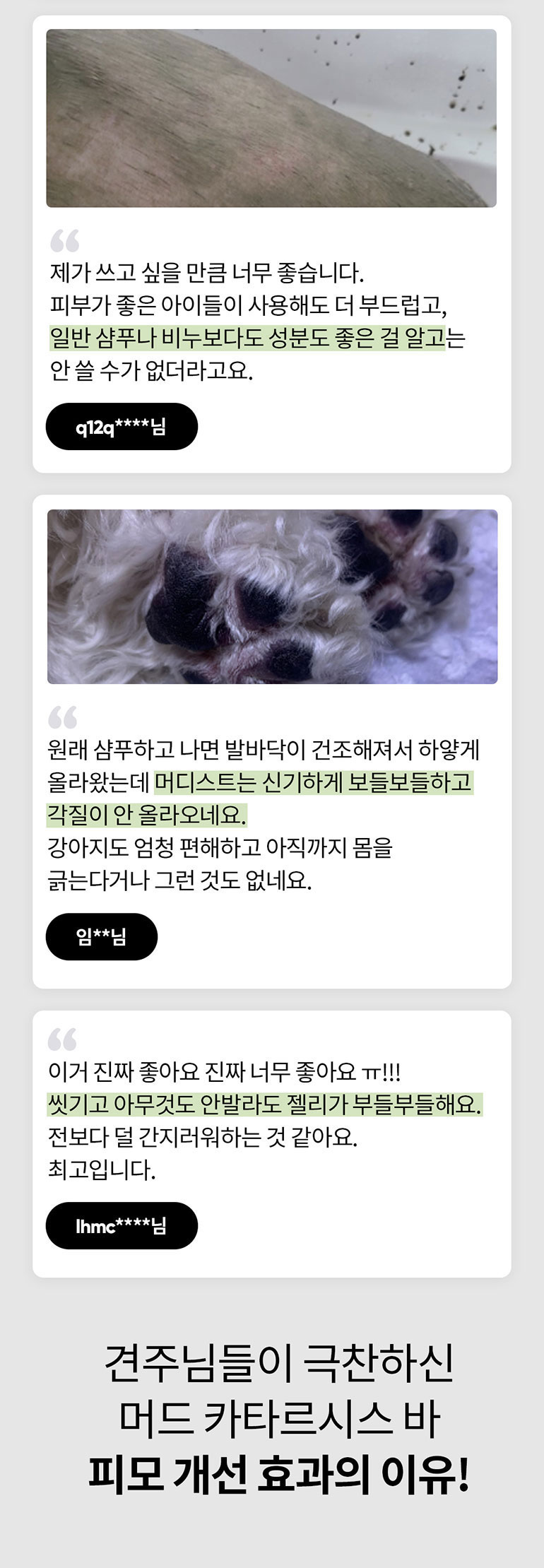 [무료배송] 머디 머드 카타르시스 바 200g 16번째