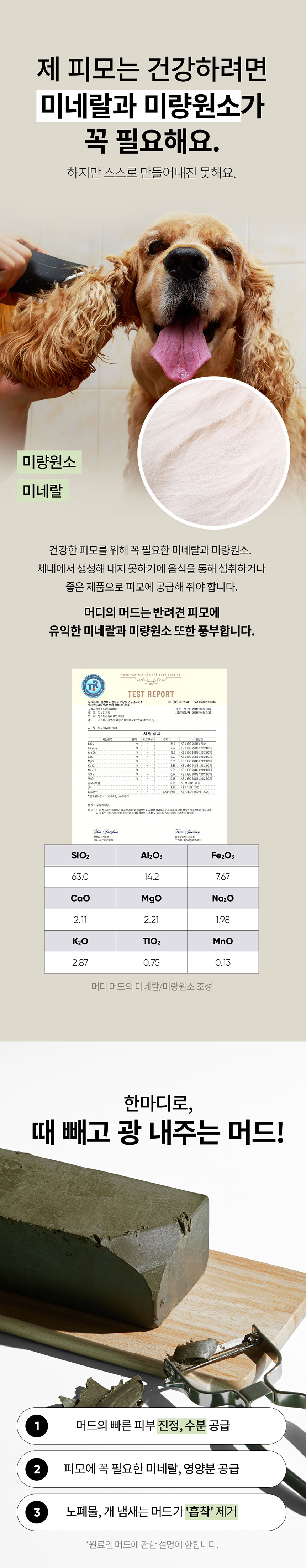 [무료배송] 머디 머드 카타르시스 바 200g 19번째