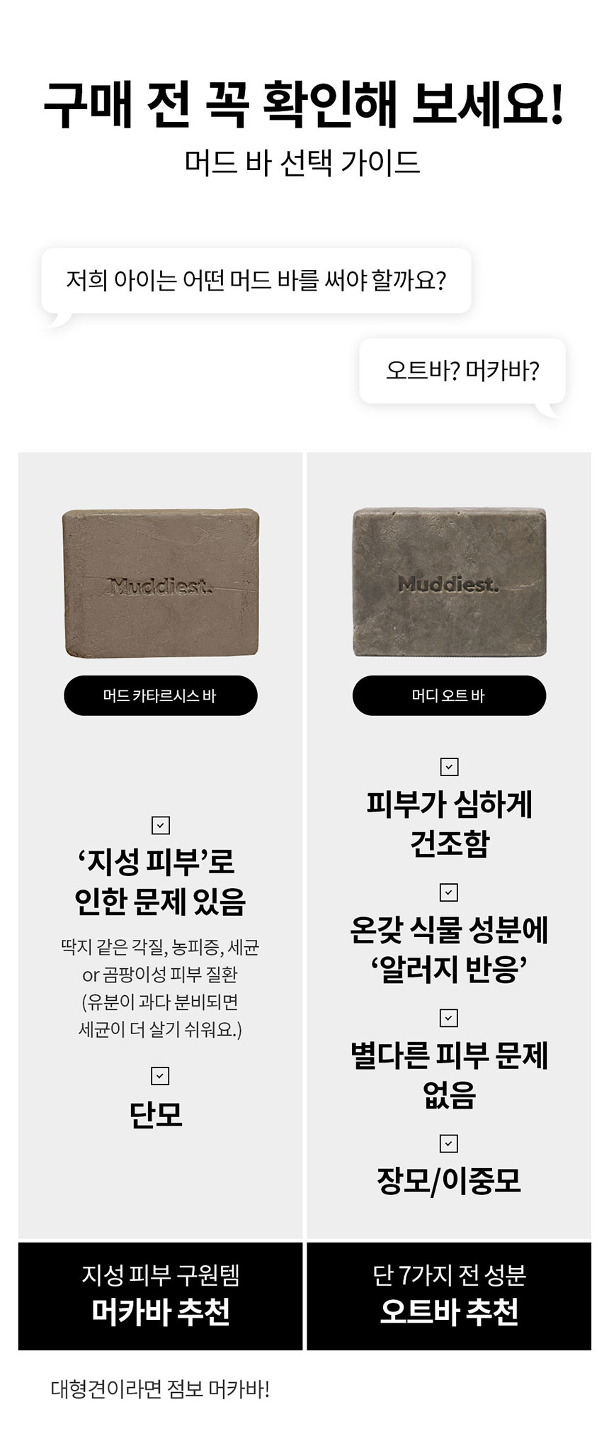 [무료배송] 머디 머드 카타르시스 바 200g 2번째