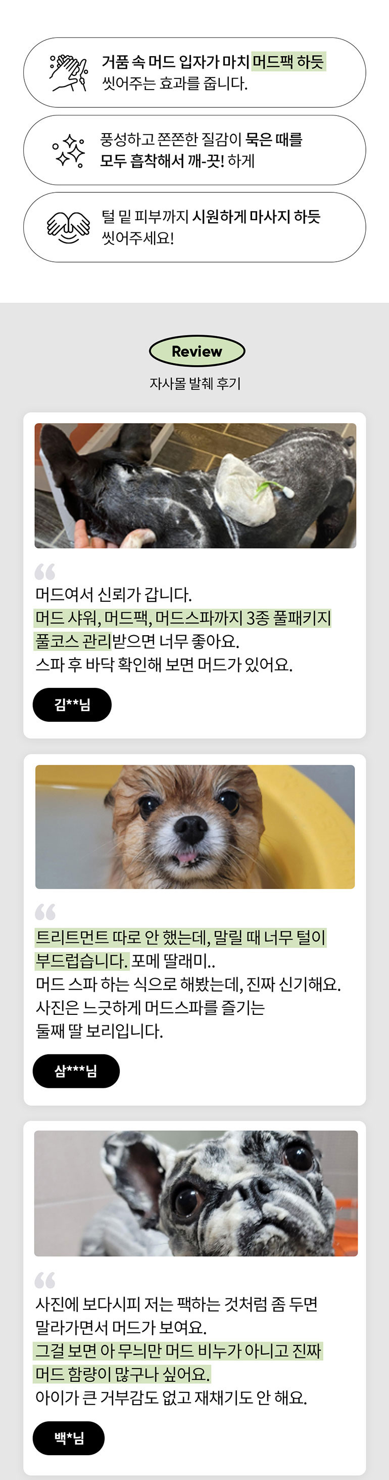 [무료배송] 머디 머드 카타르시스 바 200g 15번째