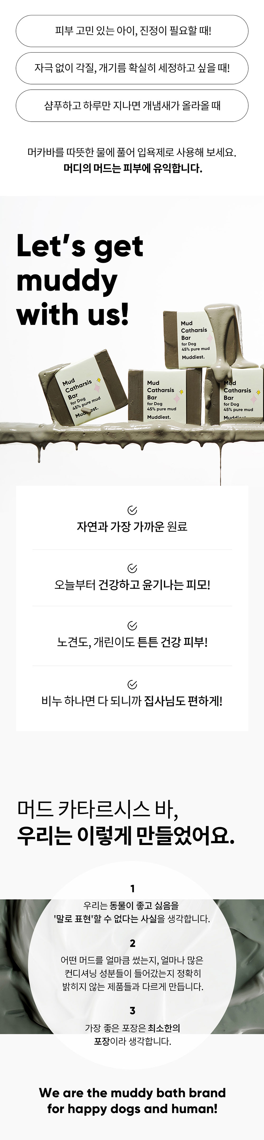 [무료배송] 머디 머드 카타르시스 바 200g 23번째