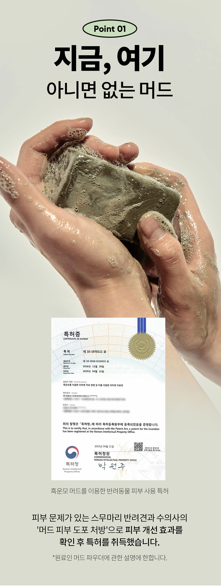 [무료배송] 머디 머드 카타르시스 바 200g 17번째