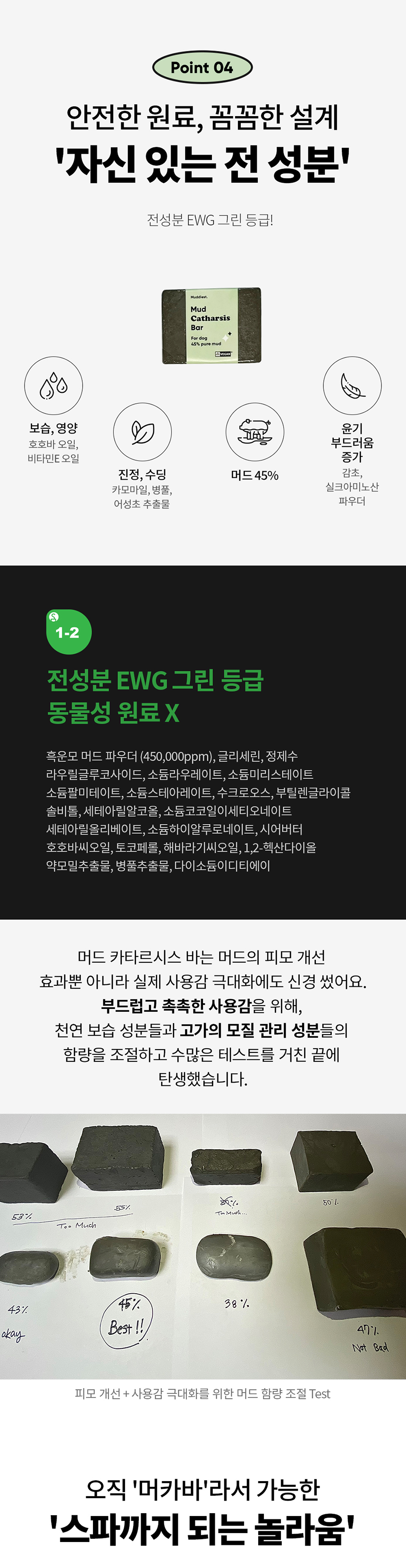 [무료배송] 머디 머드 카타르시스 바 200g 21번째