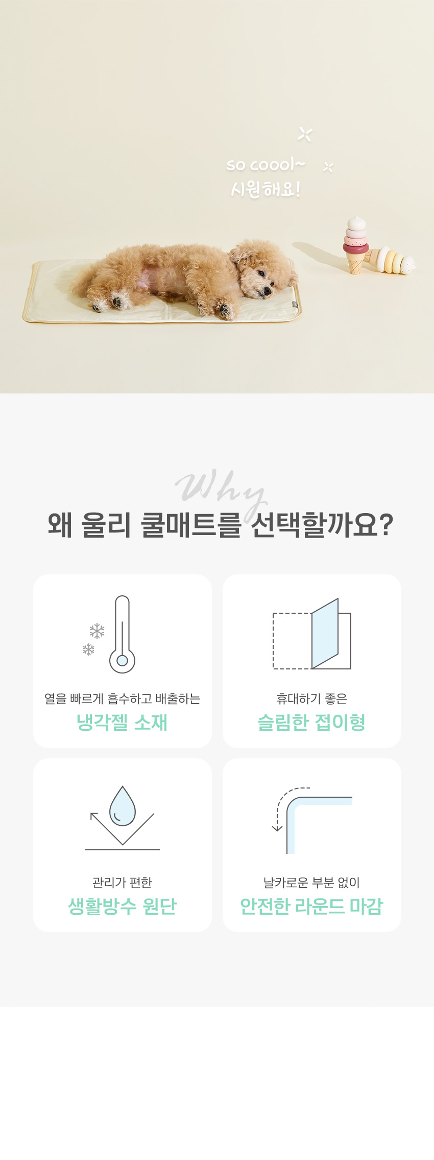 [무료배송] 울리 솔리드 쿨매트 베이지/블루 S-L 2번째