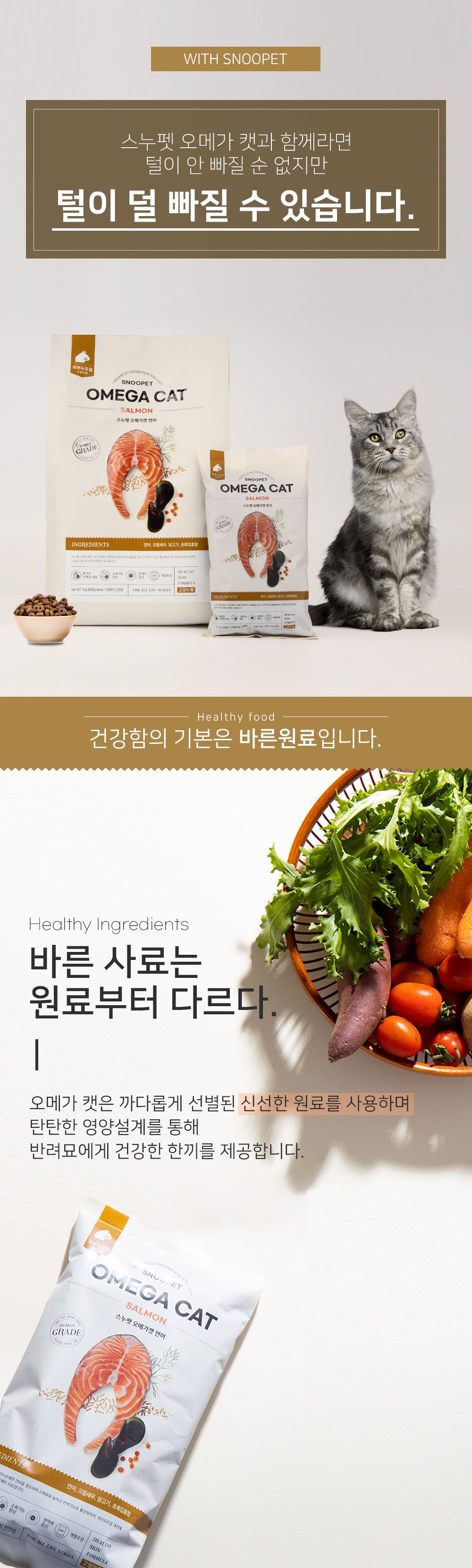 스누펫 캣 오메가 모음 2번째