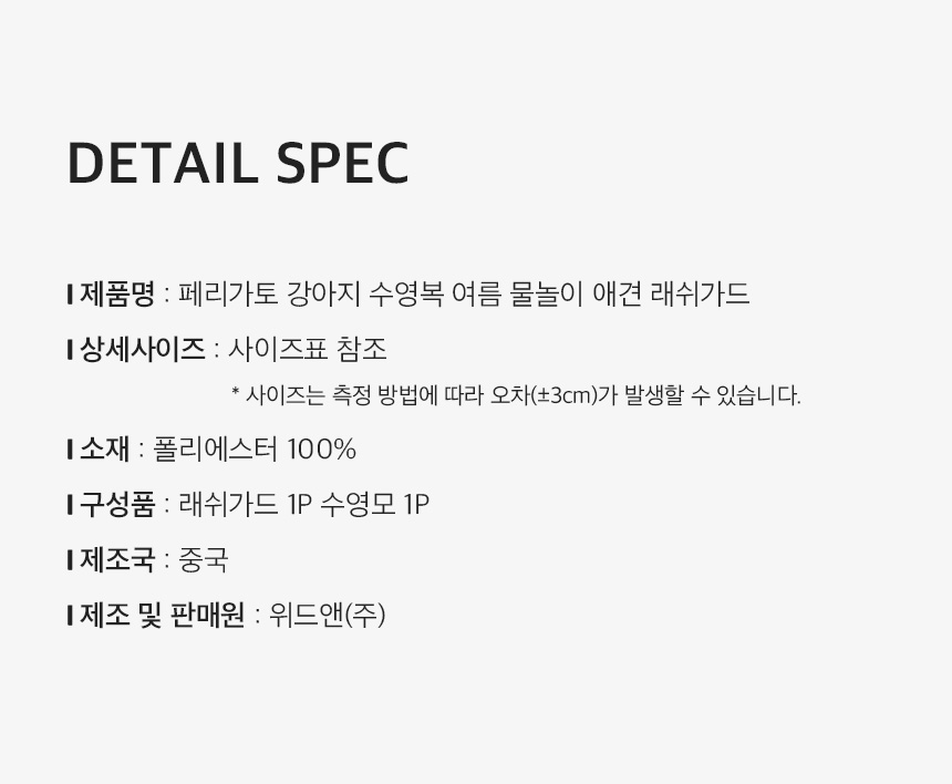 [NEW신상][무료배송] 페리가토 물놀이 래쉬가드 수영모자 세트 23번째