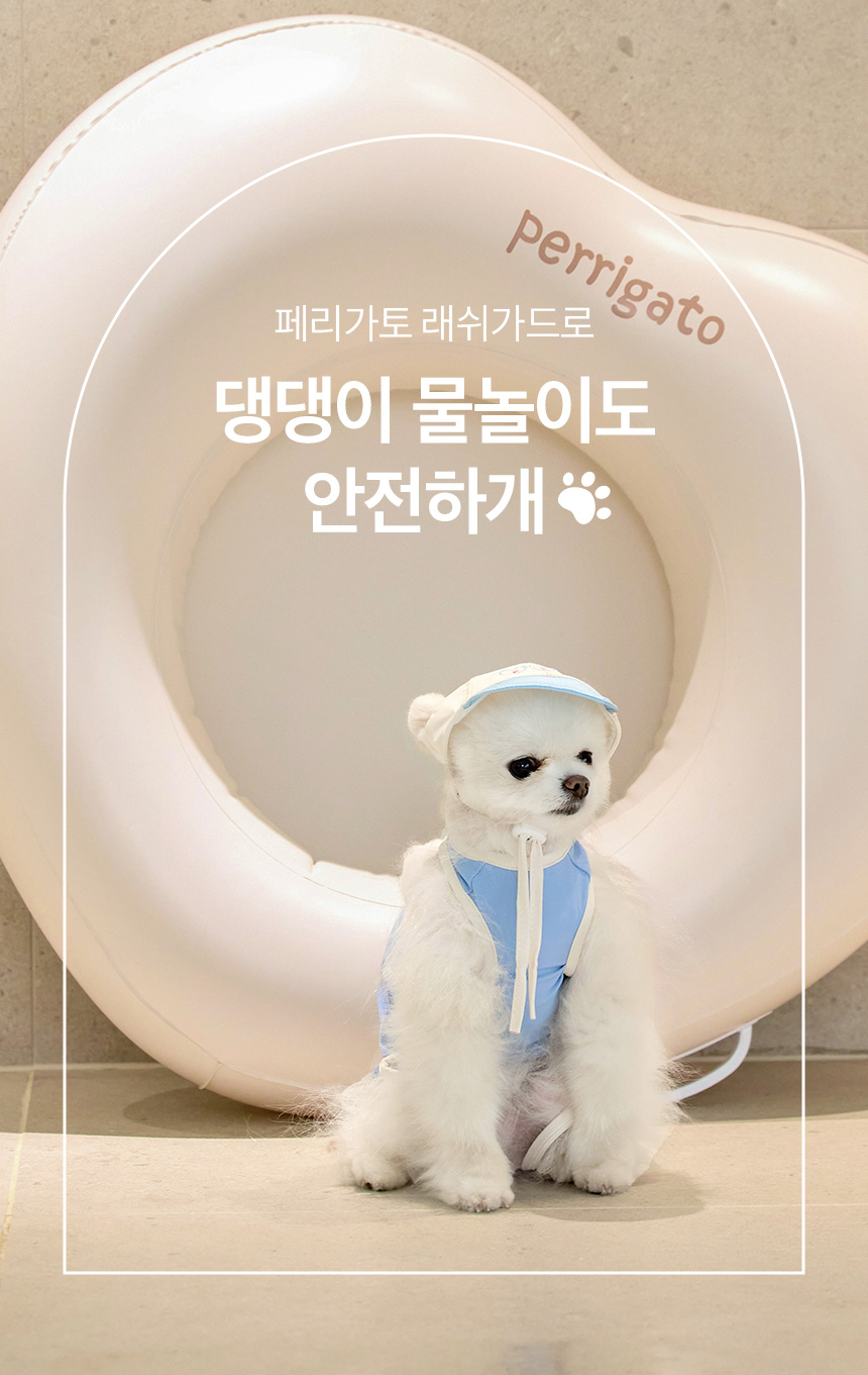 [NEW신상][무료배송] 페리가토 물놀이 래쉬가드 수영모자 세트 12번째