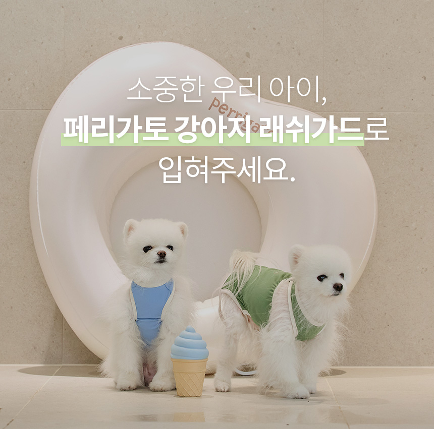 [NEW신상][무료배송] 페리가토 물놀이 래쉬가드 수영모자 세트 4번째