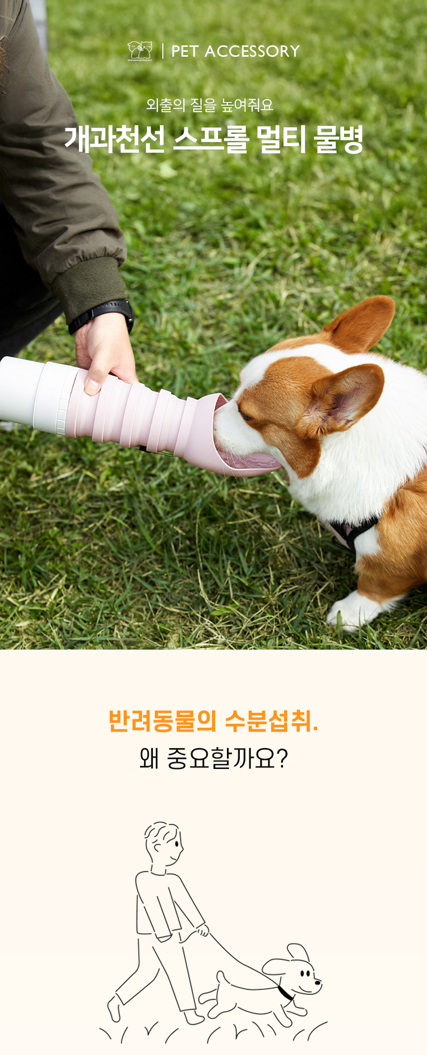 [NEW신상][무료배송] 개과천선 스프롤 멀티 물병 (스위트 핑크/스위트 블루/스위트 민트) 1번째
