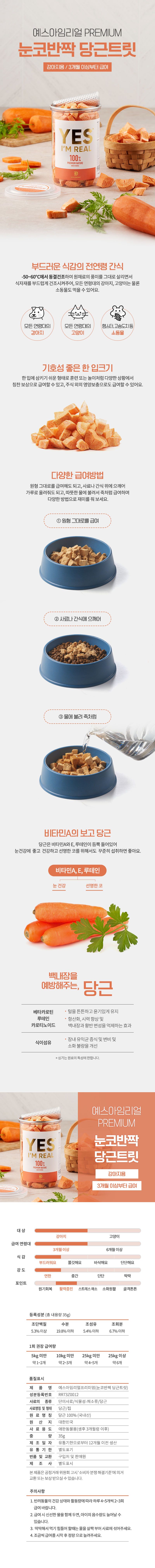 골드로니 예스아임리얼 눈코반짝 당근트릿 35g 5번째