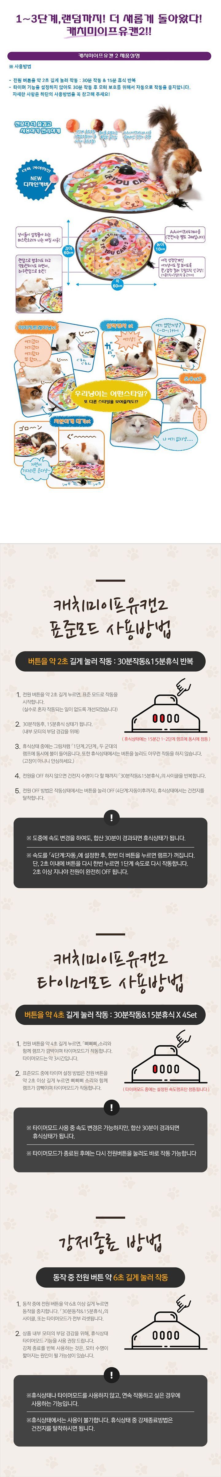 네코이찌 캐치미이프유캔 리필 깃털 3P 1번째