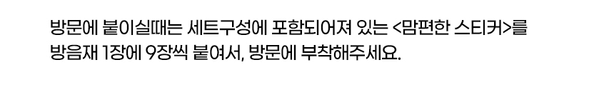 [NEW신상][무료배송] 소리가 강아지 소리를 막아주는 현관문 자석 방음재 방마다 방음 세트(8장+틈새막이 4종) 19번째