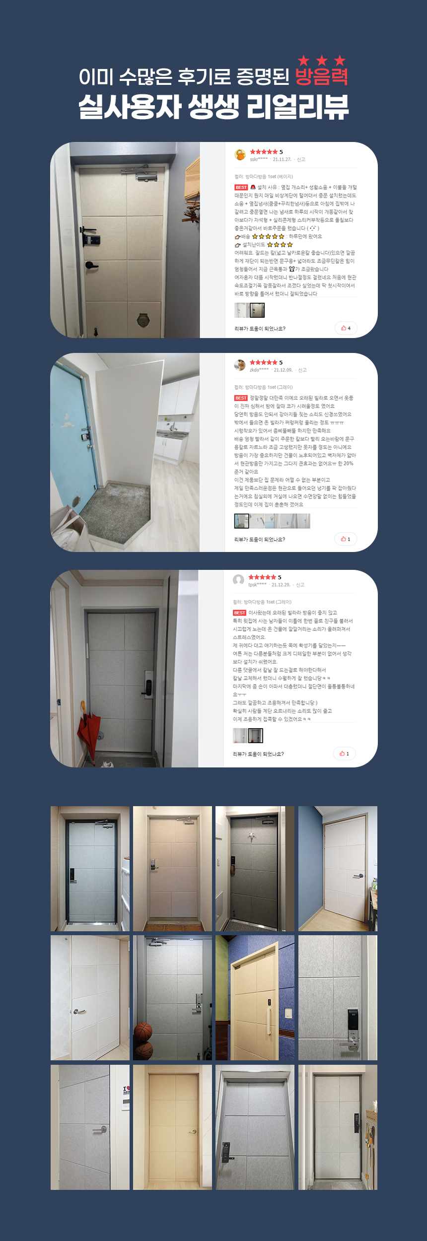 [NEW신상][무료배송] 소리가 강아지 소리를 막아주는 현관문 자석 방음재 방마다 방음 세트(8장+틈새막이 4종) 8번째