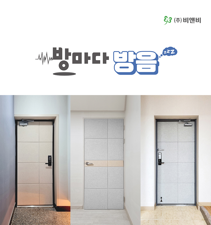 [NEW신상][무료배송] 소리가 강아지 소리를 막아주는 현관문 자석 방음재 방마다 방음 세트(8장+틈새막이 4종) 1번째