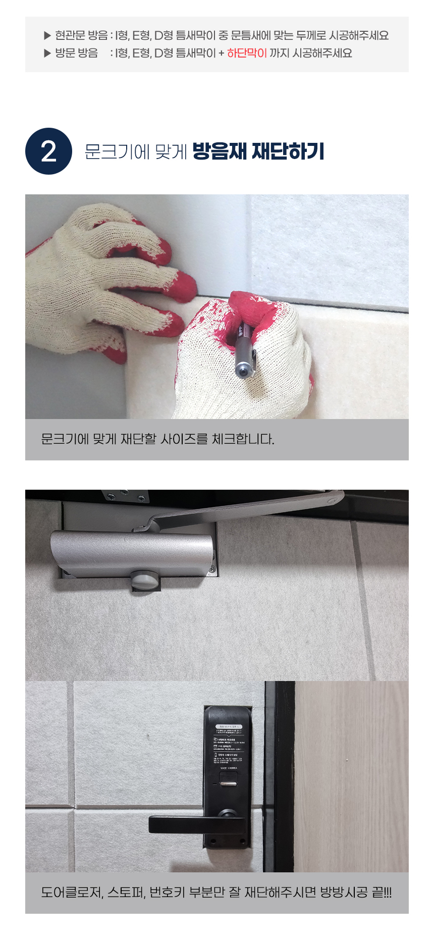 [NEW신상][무료배송] 소리가 강아지 소리를 막아주는 현관문 자석 방음재 방마다 방음 세트(8장+틈새막이 4종) 13번째
