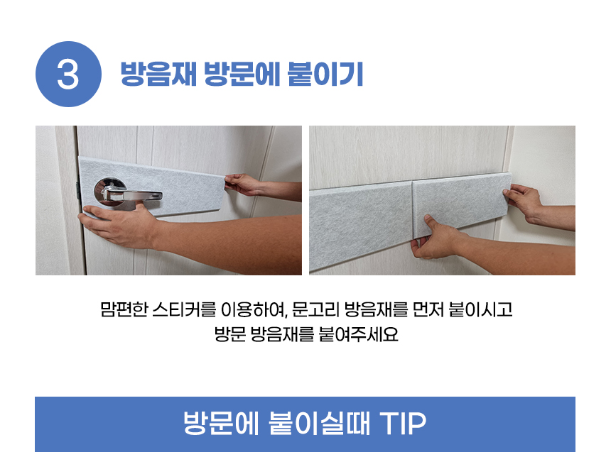 [NEW신상][무료배송] 소리가 강아지 소리를 막아주는 현관문 자석 방음재 방마다 방음 세트(8장+틈새막이 4종) 18번째