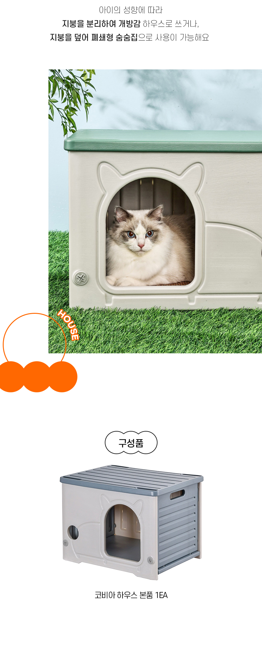 [무료배송] 개과천선 코비아 하우스 7번째